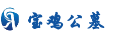 一站式购墓服务平台-宝鸡公墓